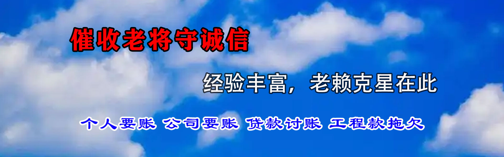 云梦讨债公司